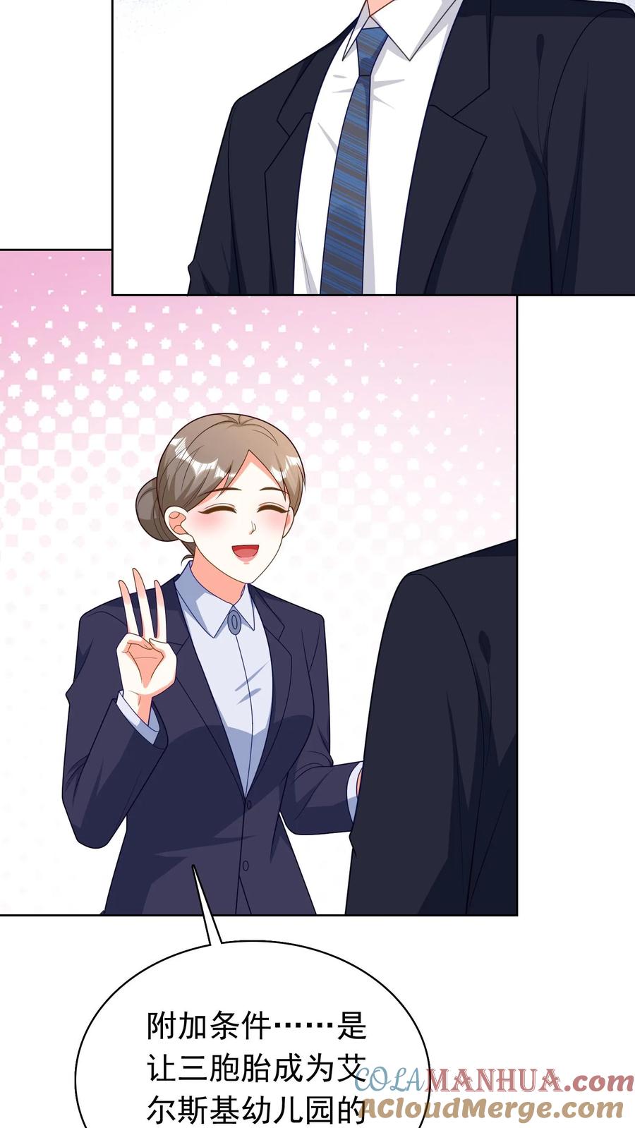 宫先生，你家三宝抄家了 - 第192话 附加条件 - 第5张图