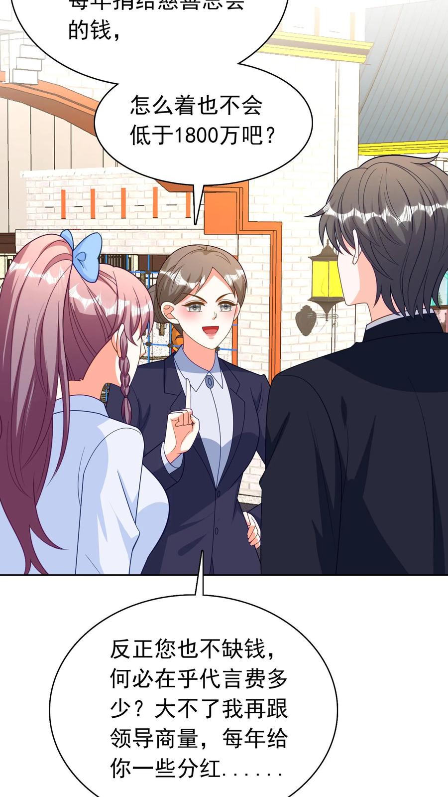 宫先生，你家三宝抄家了 - 第192话 附加条件 - 第12张图