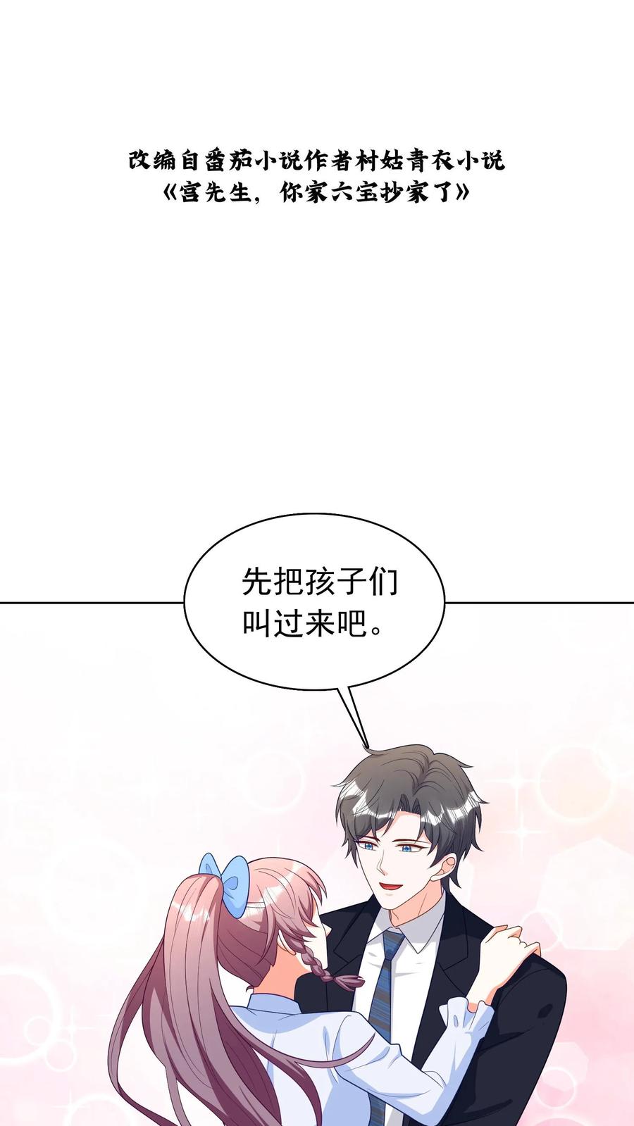 宫先生，你家三宝抄家了 - 第192话 附加条件 - 第2张图