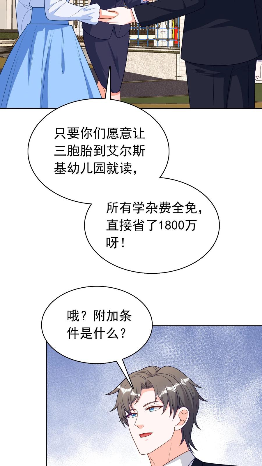 宫先生，你家三宝抄家了 - 第192话 附加条件 - 第4张图