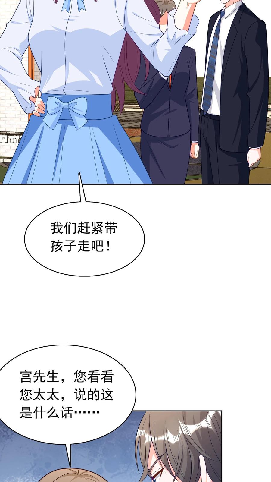 宫先生，你家三宝抄家了 - 第192话 附加条件 - 第14张图