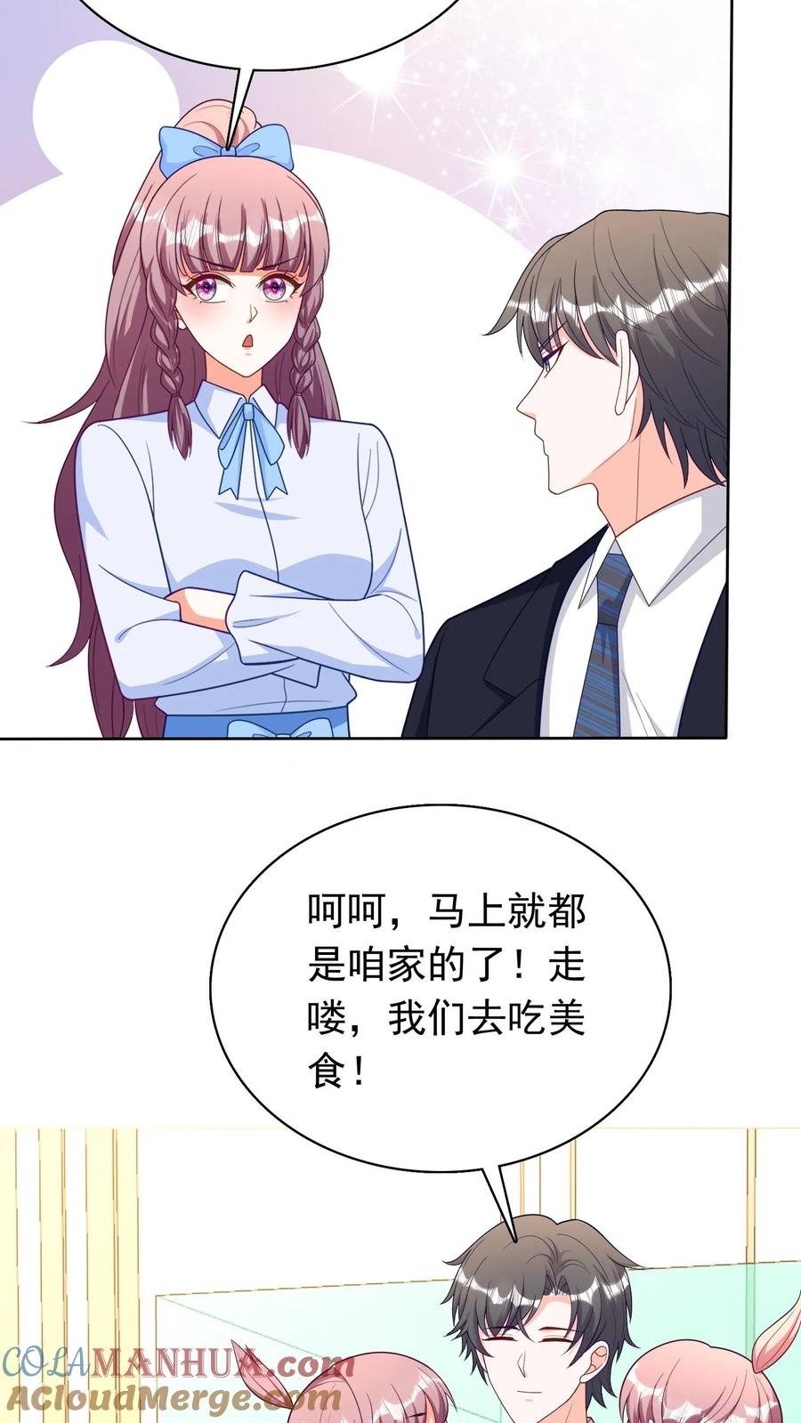 宫先生，你家三宝抄家了 - 第193话 第29个情人 - 第15张图