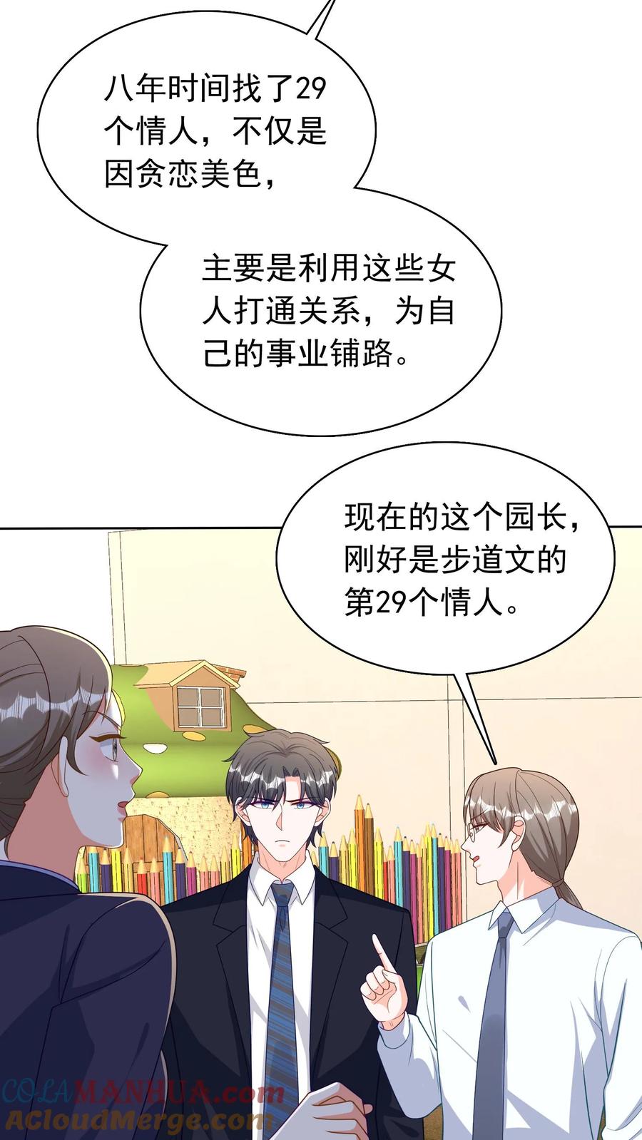 宫先生，你家三宝抄家了 - 第193话 第29个情人 - 第3张图