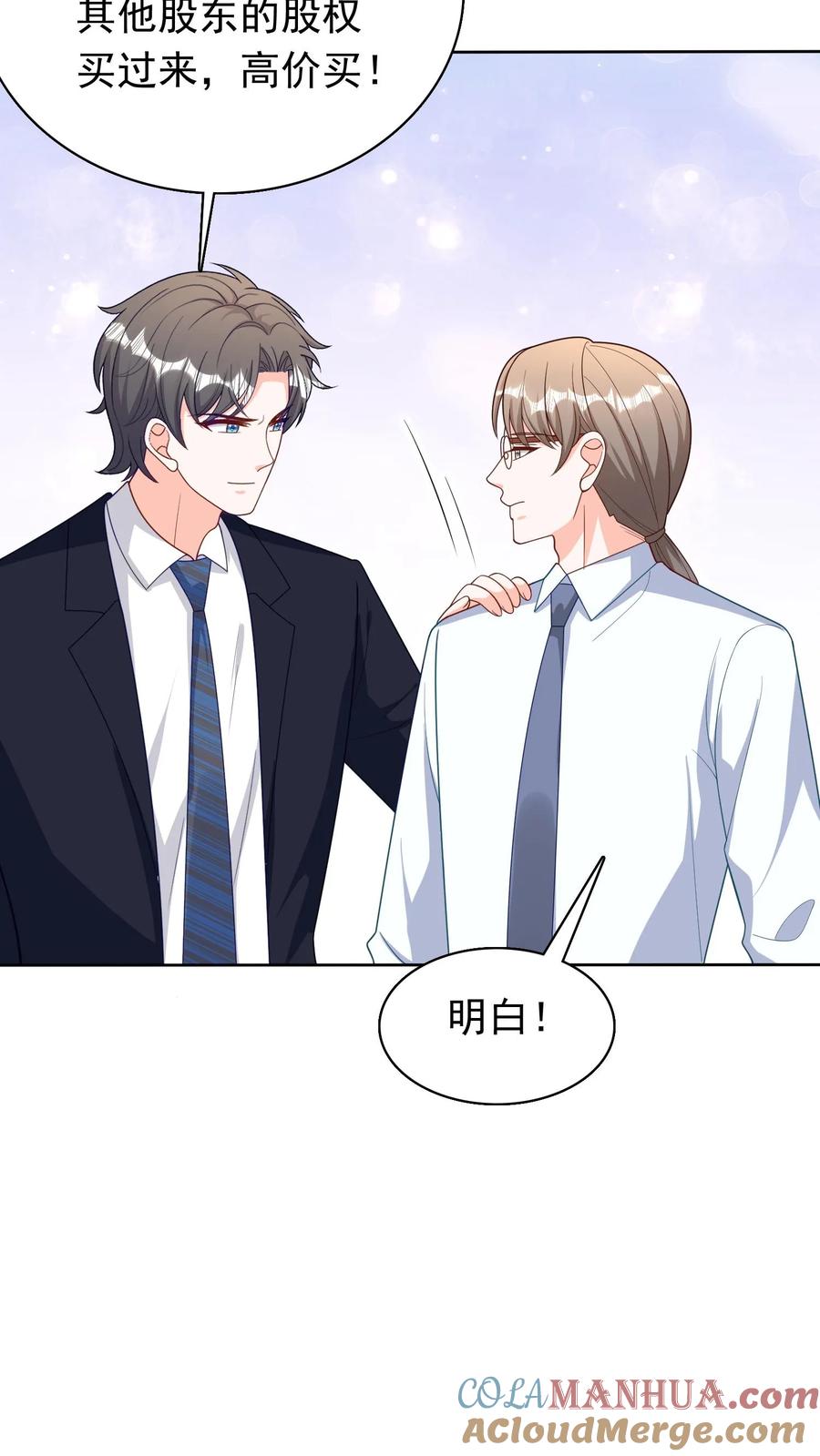 宫先生，你家三宝抄家了 - 第193话 第29个情人 - 第9张图