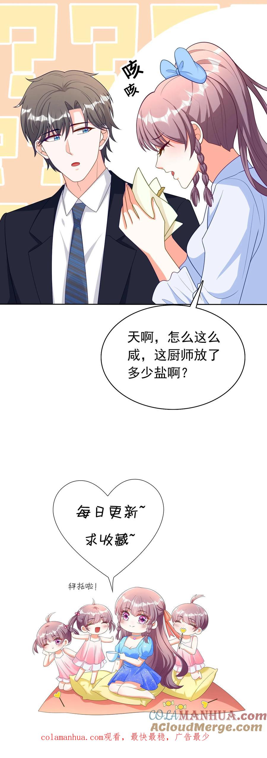 宫先生，你家三宝抄家了 - 第193话 第29个情人 - 第21张图