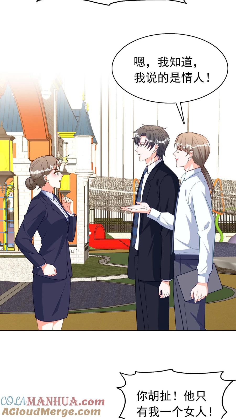 宫先生，你家三宝抄家了 - 第193话 第29个情人 - 第5张图