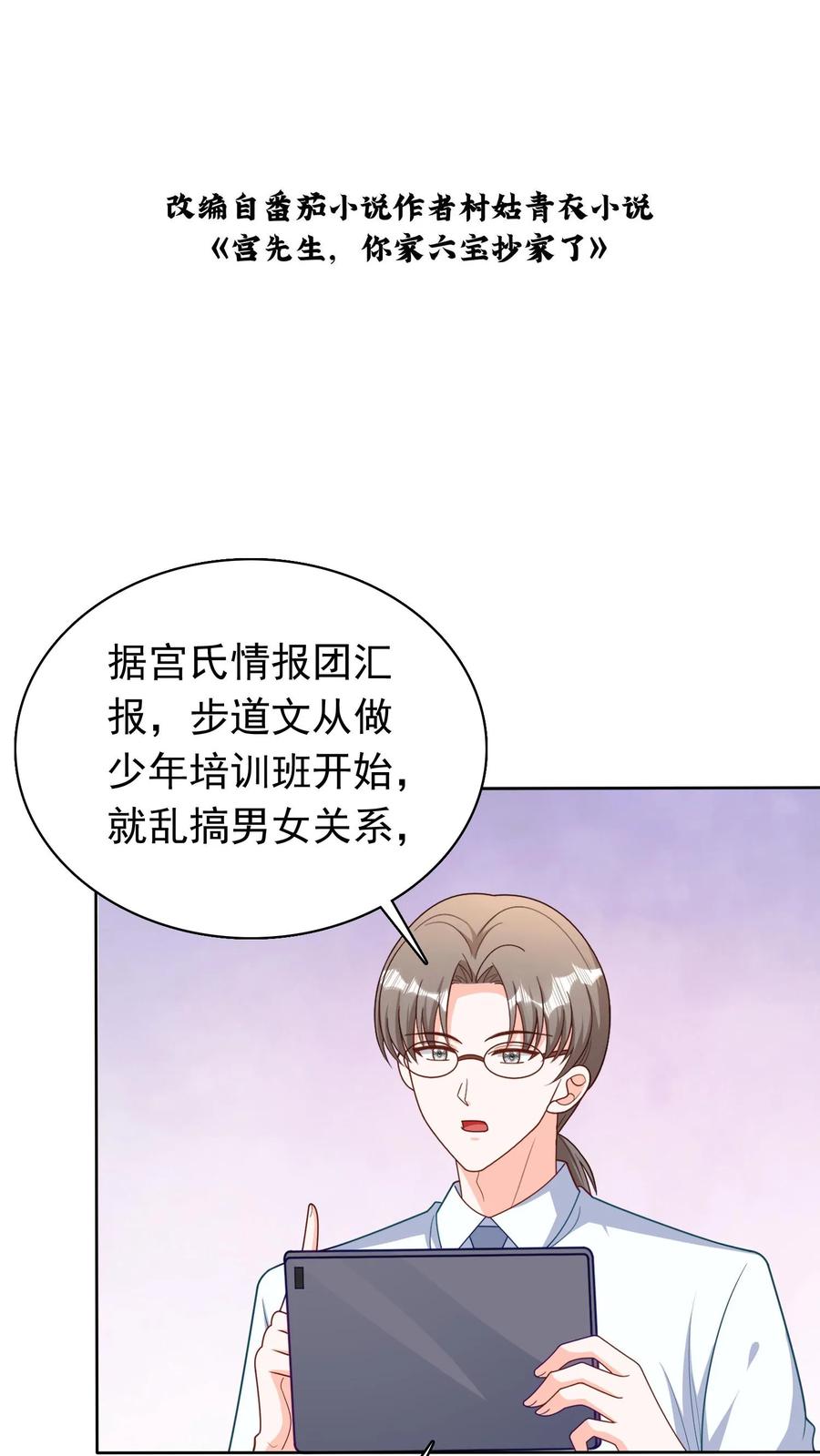 宫先生，你家三宝抄家了 - 第193话 第29个情人 - 第2张图