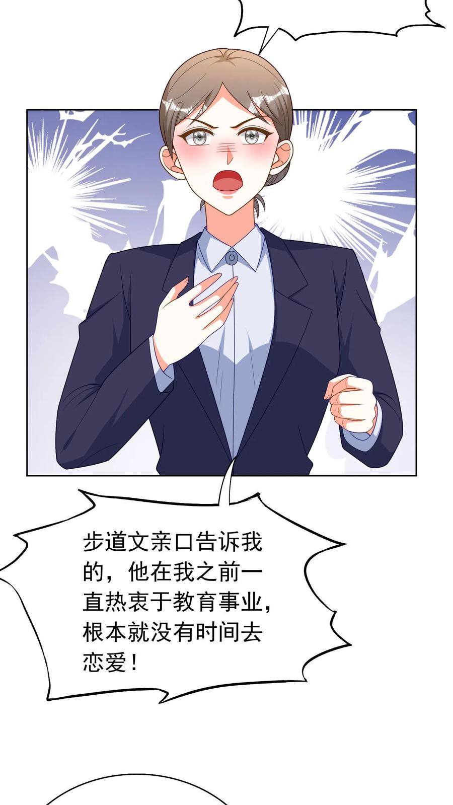 宫先生，你家三宝抄家了 - 第193话 第29个情人 - 第6张图