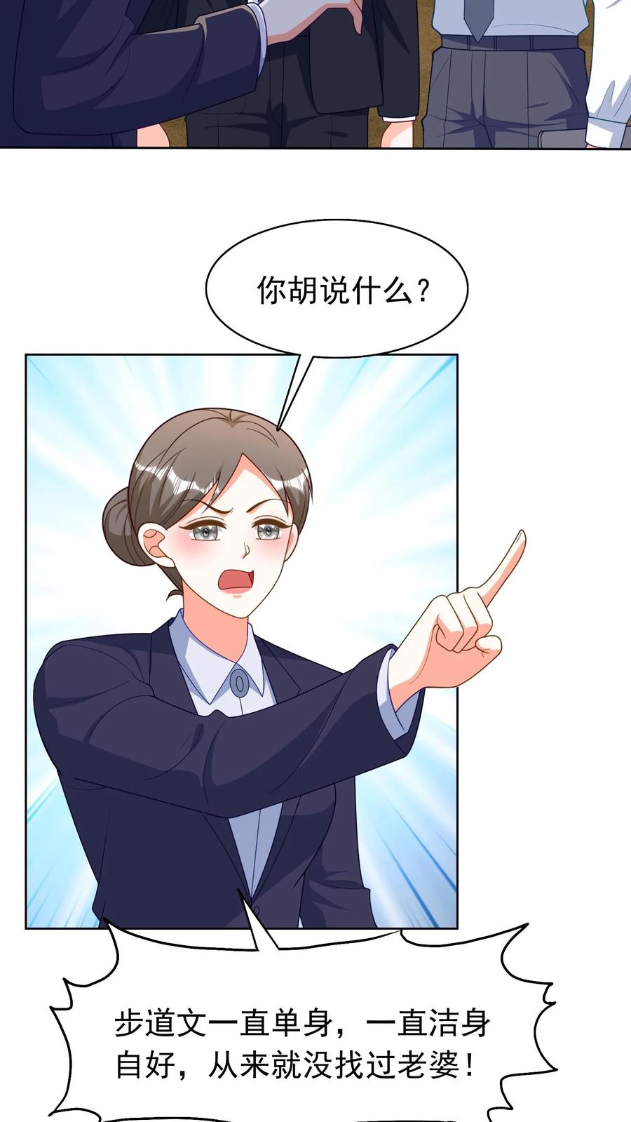 宫先生，你家三宝抄家了 - 第193话 第29个情人 - 第4张图