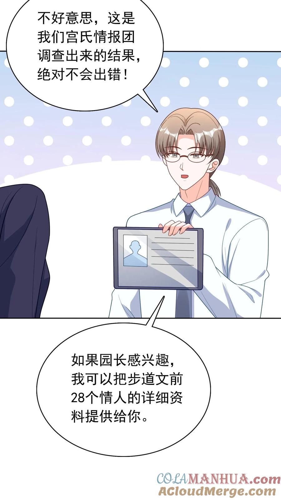 宫先生，你家三宝抄家了 - 第193话 第29个情人 - 第7张图