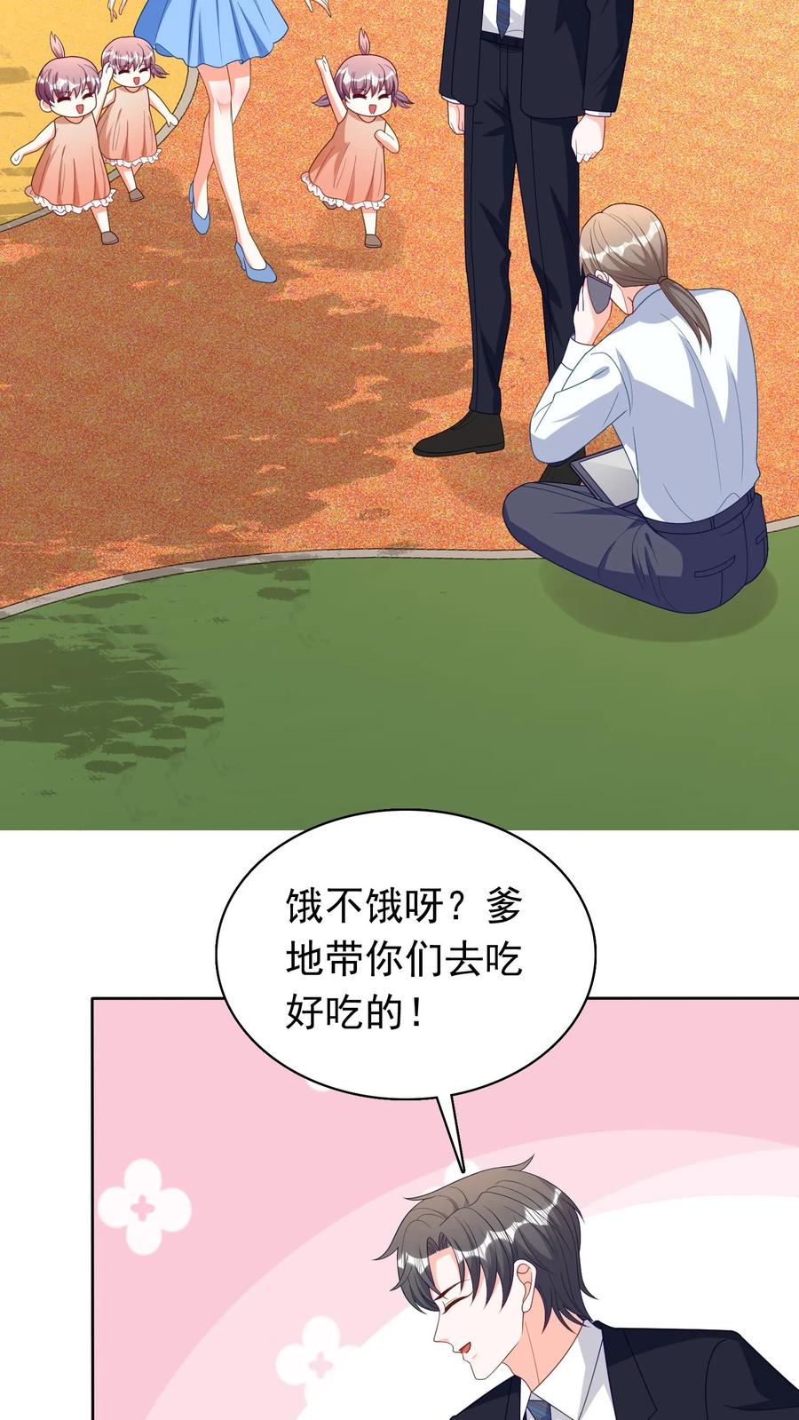 宫先生，你家三宝抄家了 - 第193话 第29个情人 - 第12张图