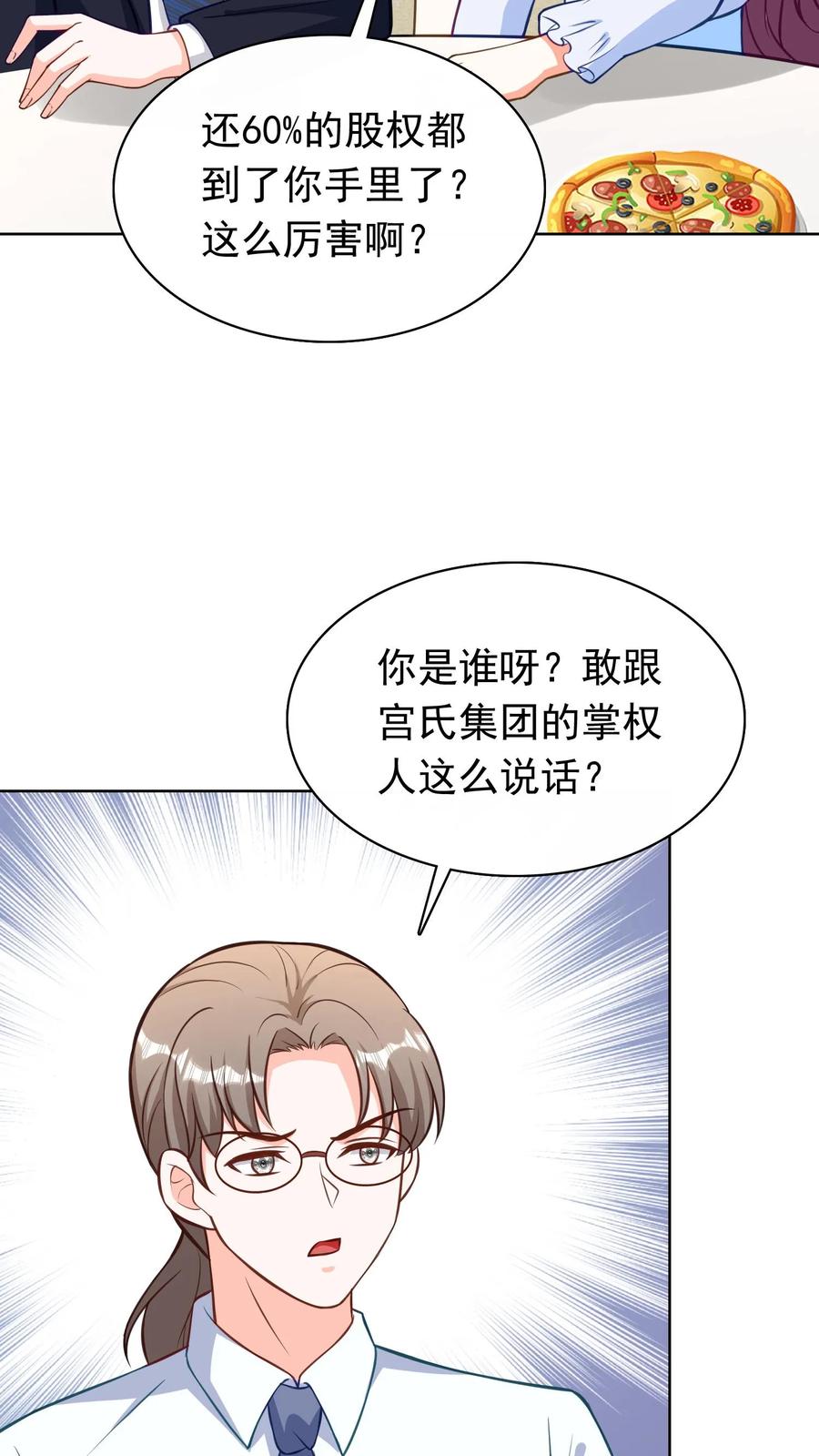 宫先生，你家三宝抄家了 - 第194话 你们两口子… - 第22张图