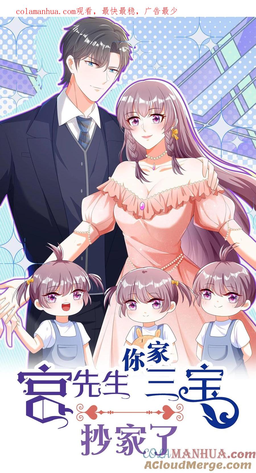 宫先生，你家三宝抄家了 - 第194话 你们两口子… - 第1张图