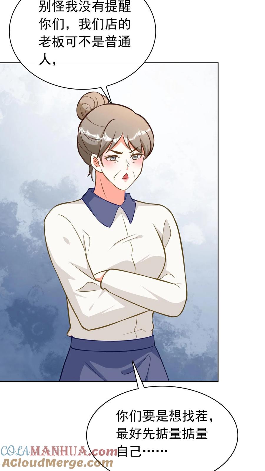 宫先生，你家三宝抄家了 - 第194话 你们两口子… - 第17张图