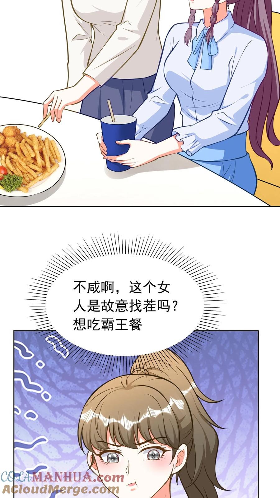 宫先生，你家三宝抄家了 - 第194话 你们两口子… - 第3张图