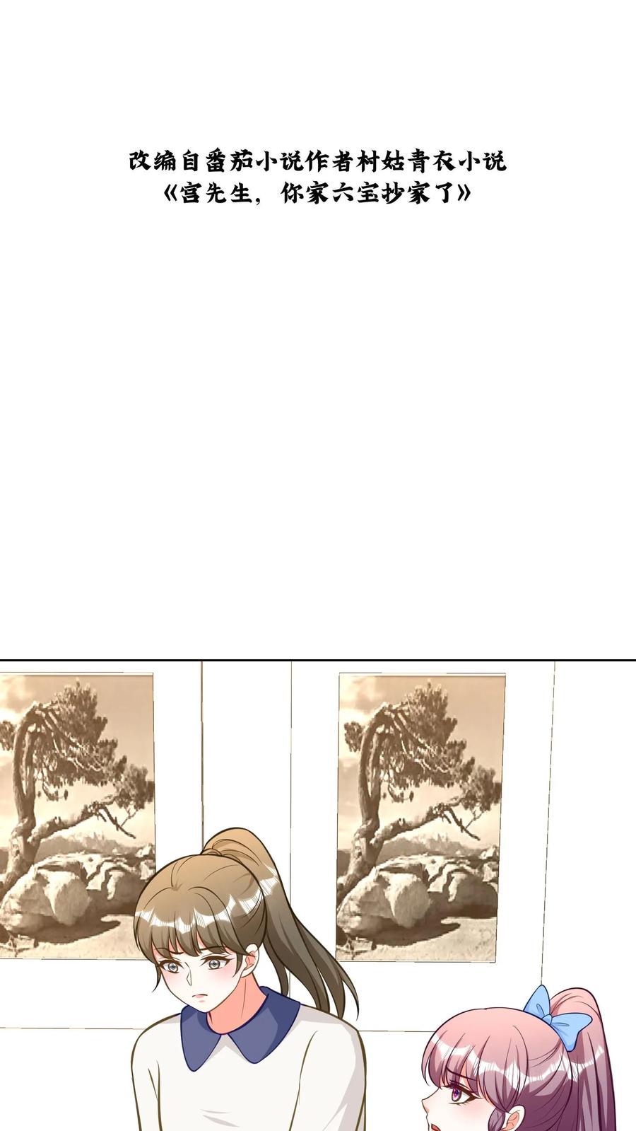 宫先生，你家三宝抄家了 - 第194话 你们两口子… - 第2张图