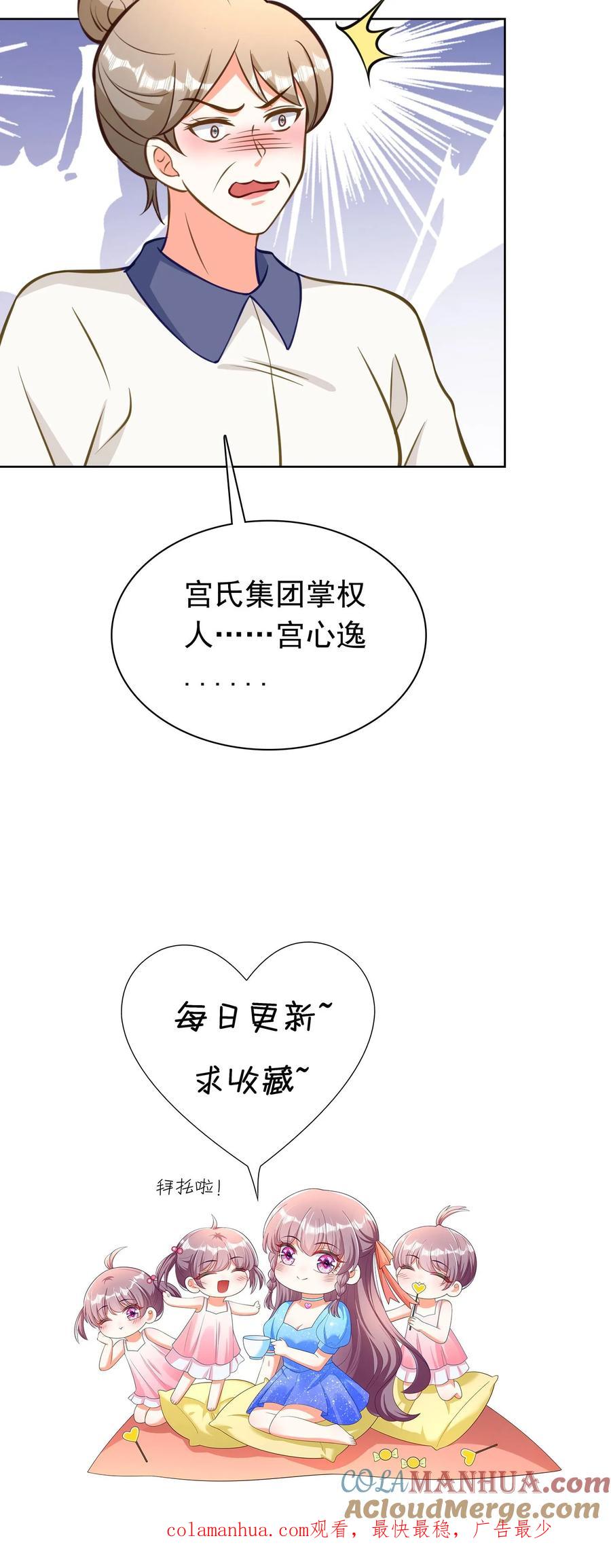 宫先生，你家三宝抄家了 - 第194话 你们两口子… - 第25张图