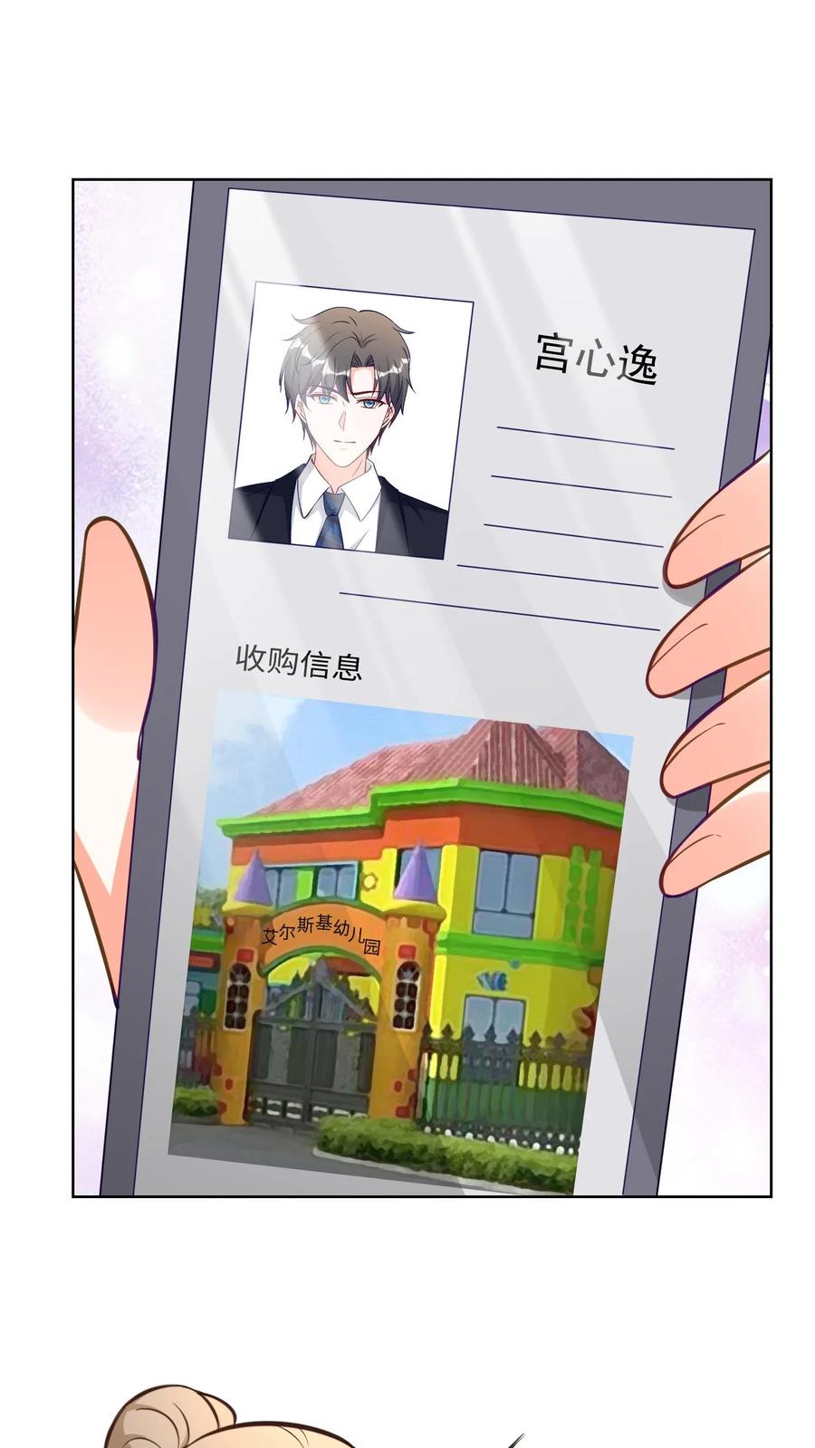 宫先生，你家三宝抄家了 - 第194话 你们两口子… - 第24张图