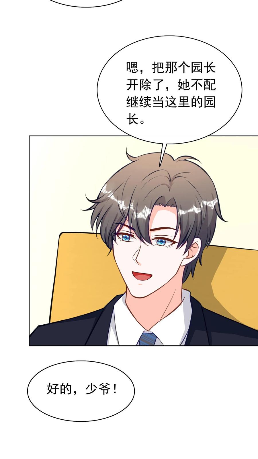 宫先生，你家三宝抄家了 - 第194话 你们两口子… - 第20张图