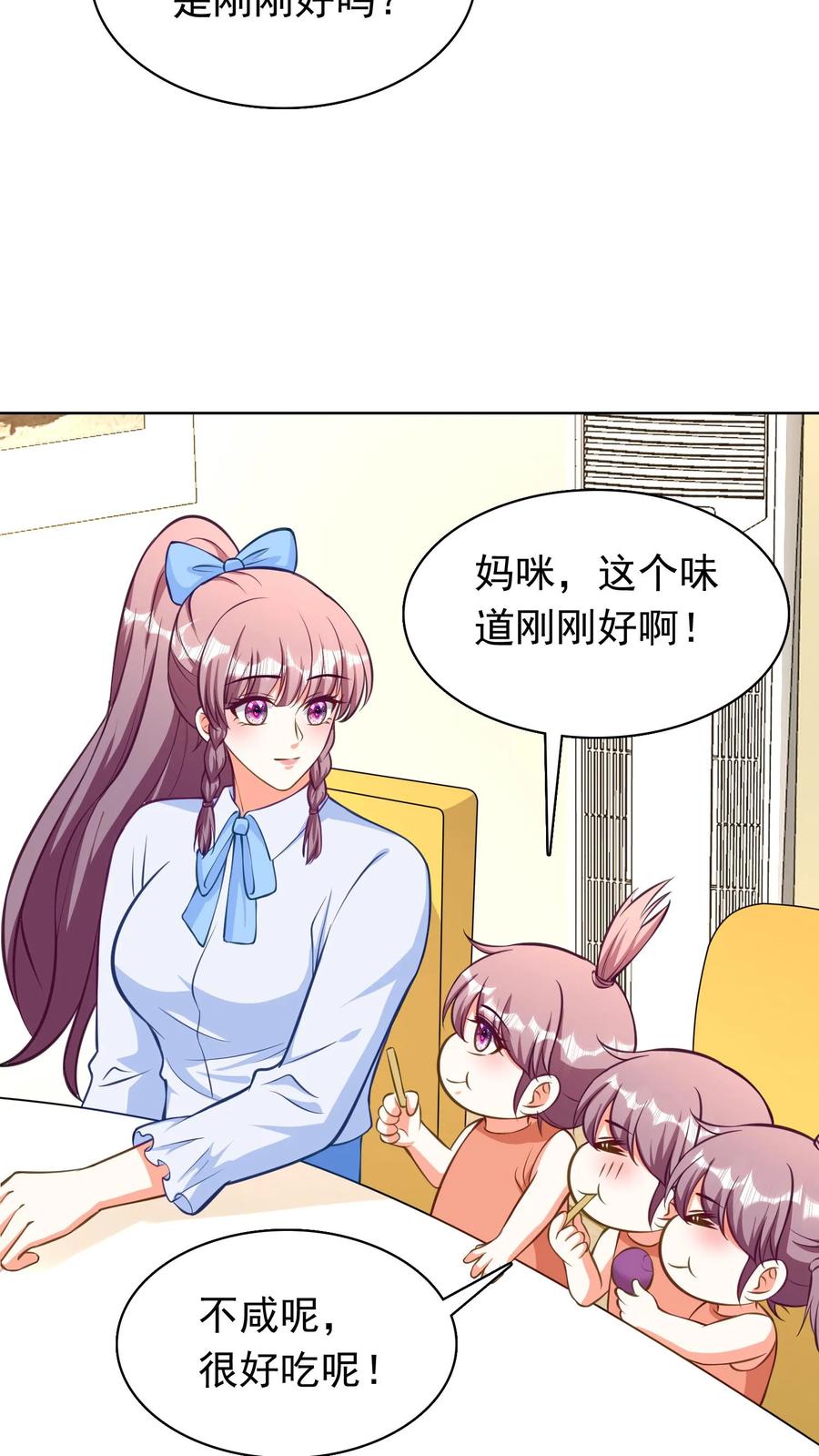 宫先生，你家三宝抄家了 - 第194话 你们两口子… - 第6张图