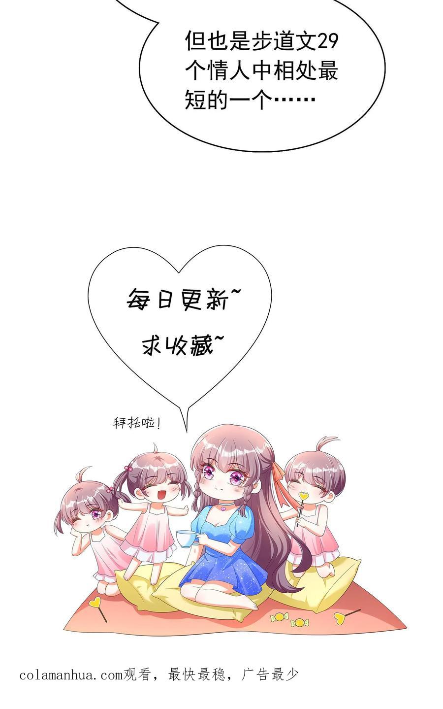 宫先生，你家三宝抄家了 - 第195话 拿着爱的号码牌 - 第20张图