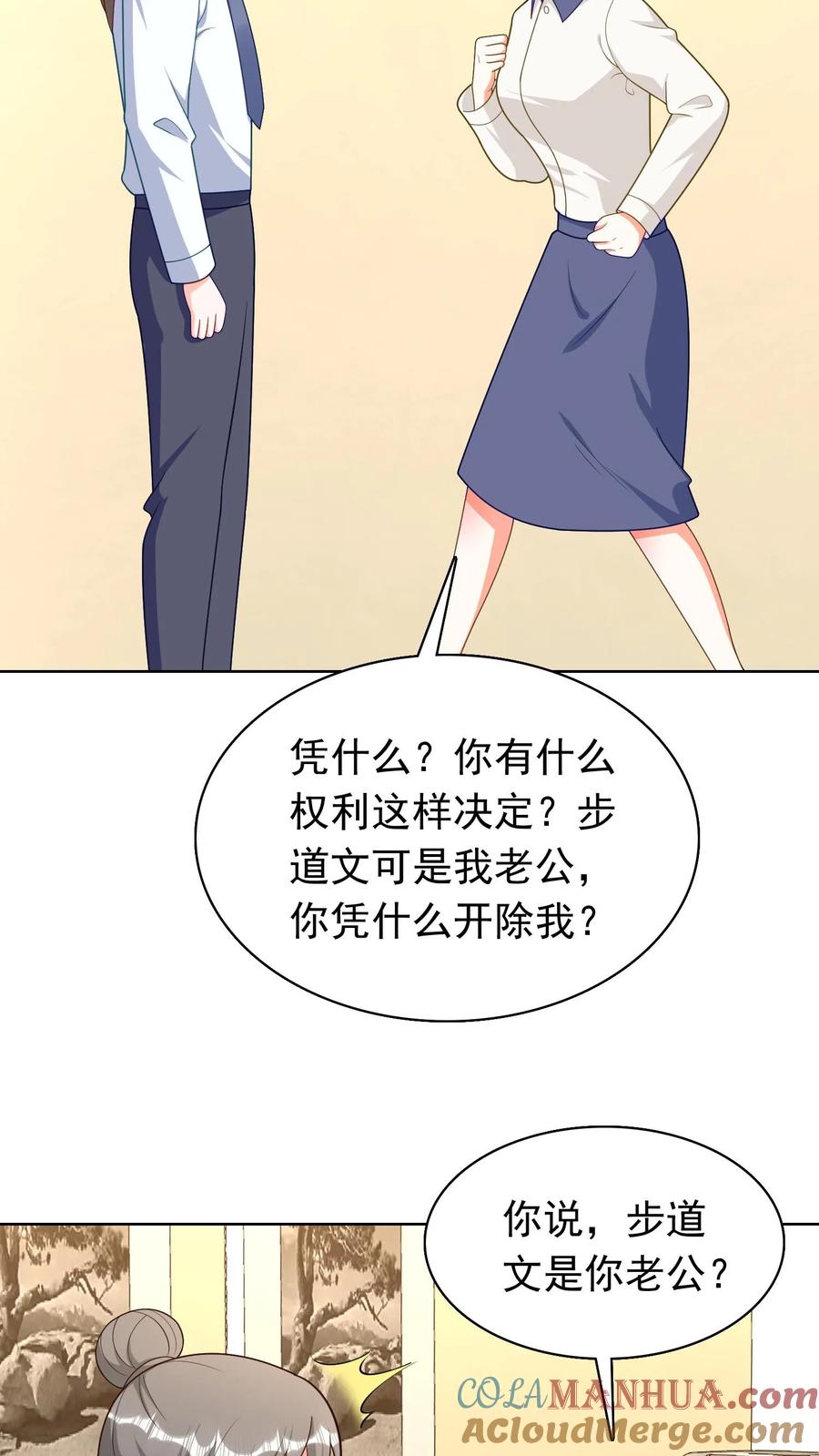 宫先生，你家三宝抄家了 - 第195话 拿着爱的号码牌 - 第9张图