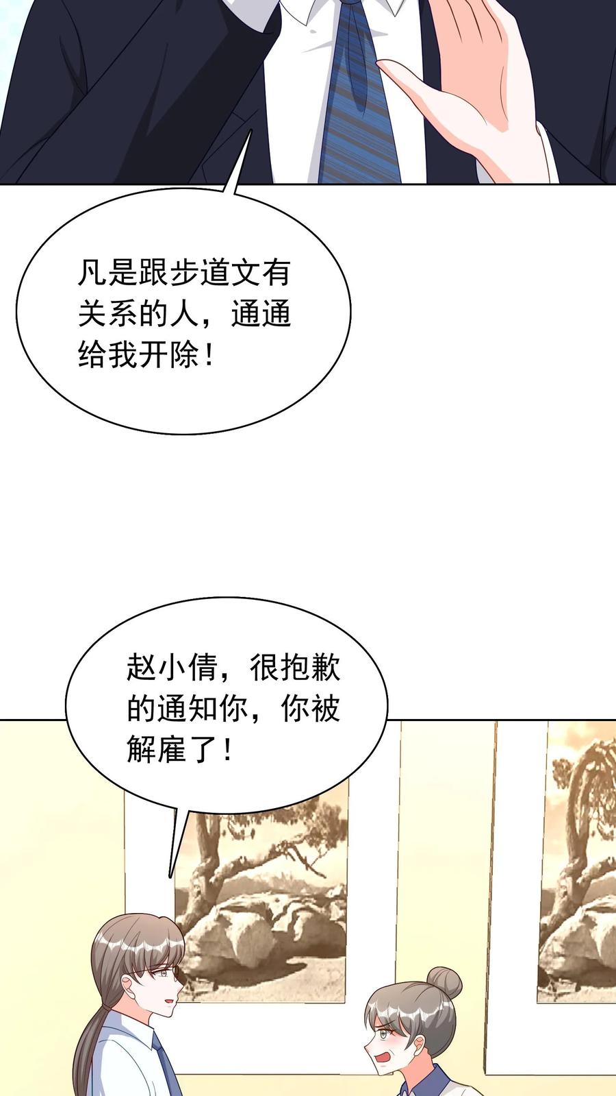 宫先生，你家三宝抄家了 - 第195话 拿着爱的号码牌 - 第8张图