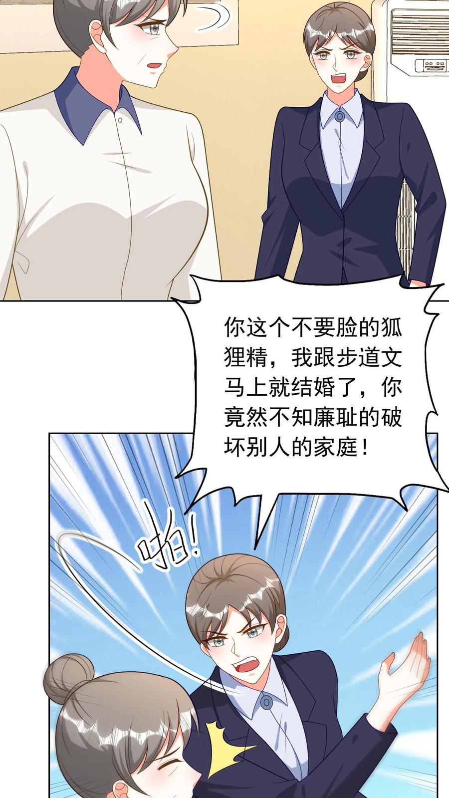 宫先生，你家三宝抄家了 - 第195话 拿着爱的号码牌 - 第10张图