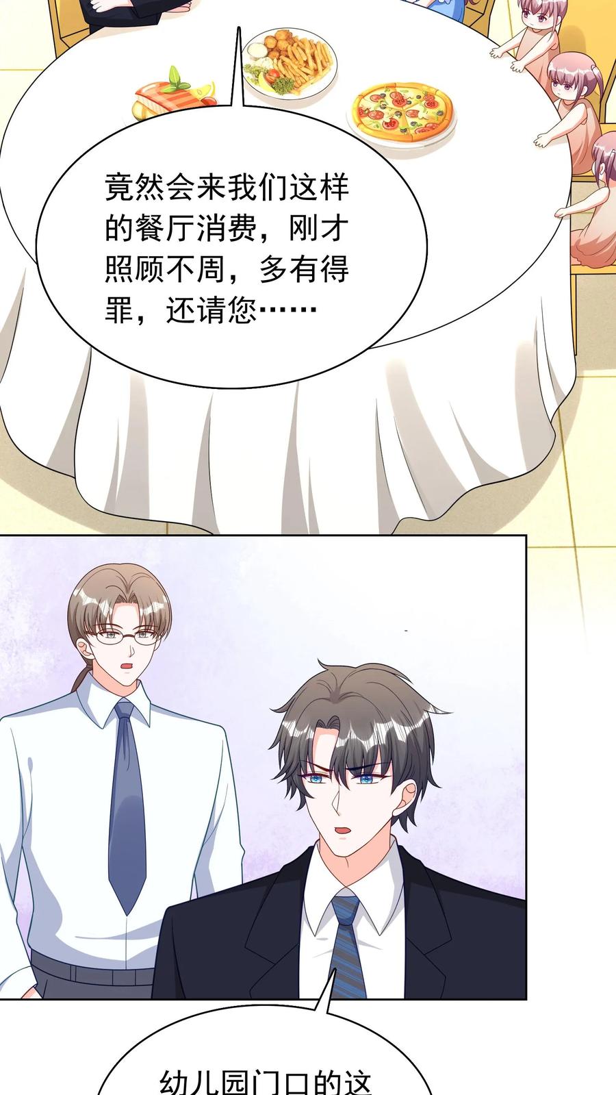 宫先生，你家三宝抄家了 - 第195话 拿着爱的号码牌 - 第4张图