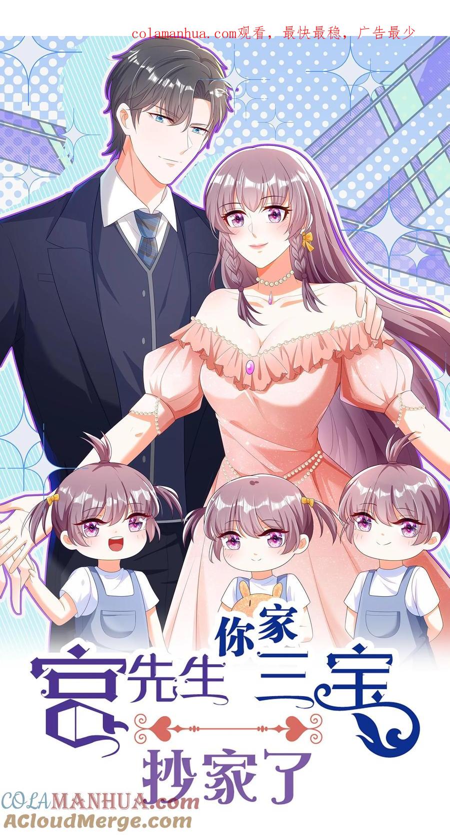 宫先生，你家三宝抄家了 - 第195话 拿着爱的号码牌 - 第1张图