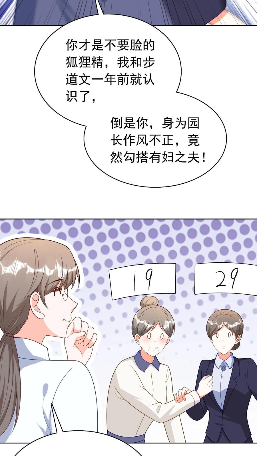 宫先生，你家三宝抄家了 - 第195话 拿着爱的号码牌 - 第12张图