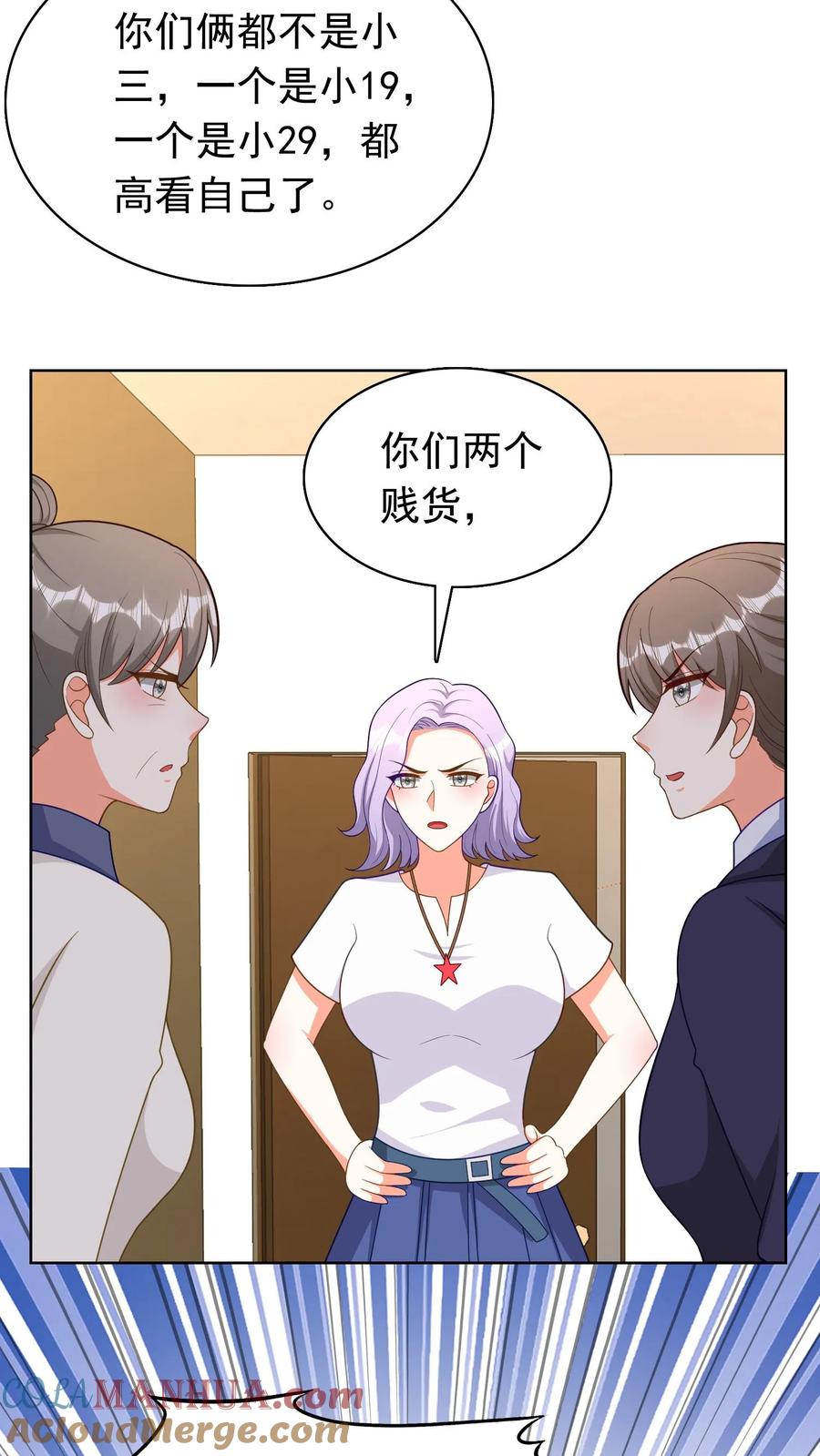 宫先生，你家三宝抄家了 - 第195话 拿着爱的号码牌 - 第13张图