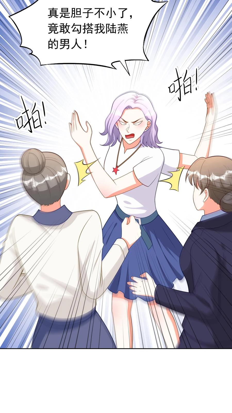 宫先生，你家三宝抄家了 - 第195话 拿着爱的号码牌 - 第14张图