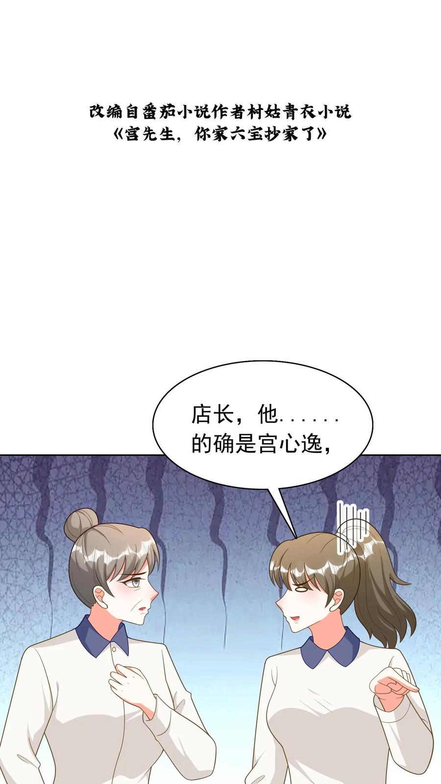 宫先生，你家三宝抄家了 - 第195话 拿着爱的号码牌 - 第2张图