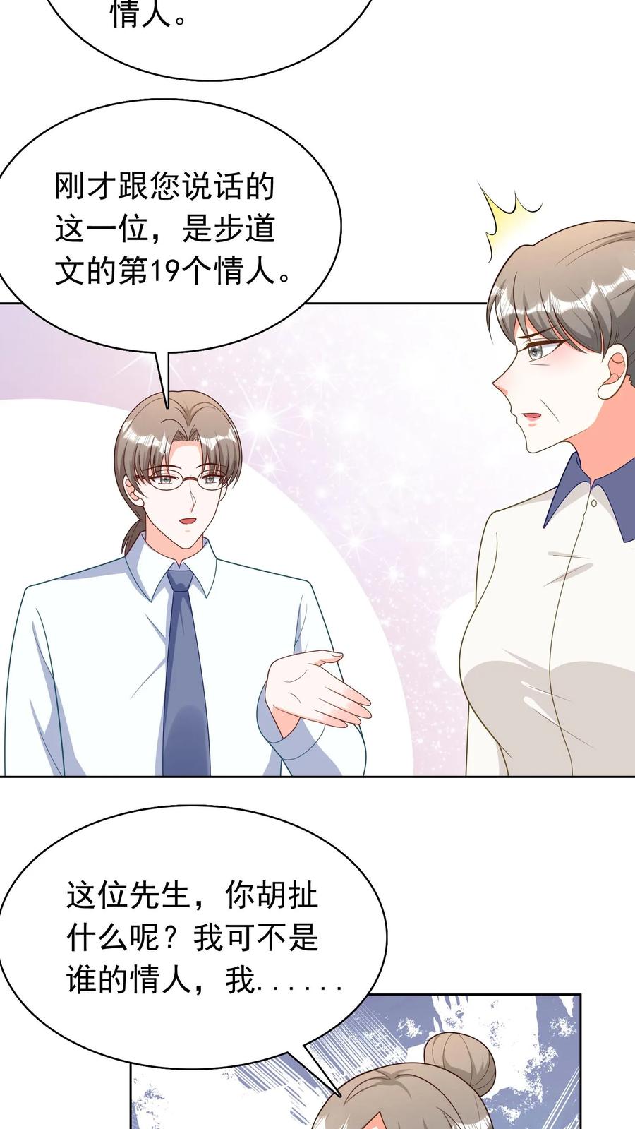 宫先生，你家三宝抄家了 - 第195话 拿着爱的号码牌 - 第6张图