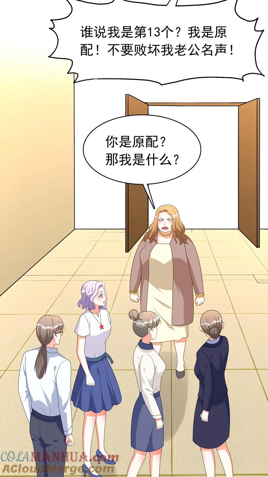 宫先生，你家三宝抄家了 - 第195话 拿着爱的号码牌 - 第17张图