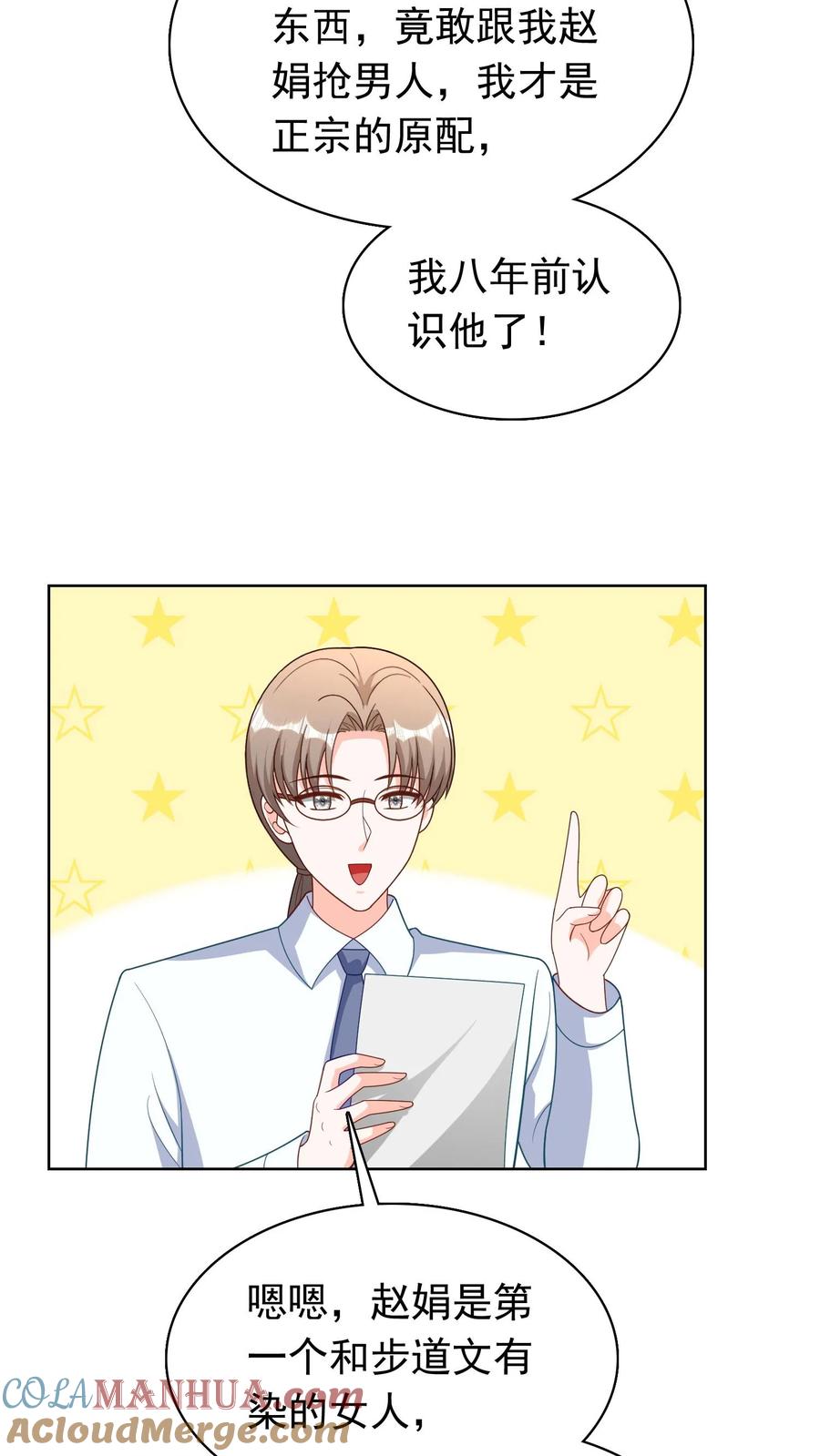 宫先生，你家三宝抄家了 - 第195话 拿着爱的号码牌 - 第19张图