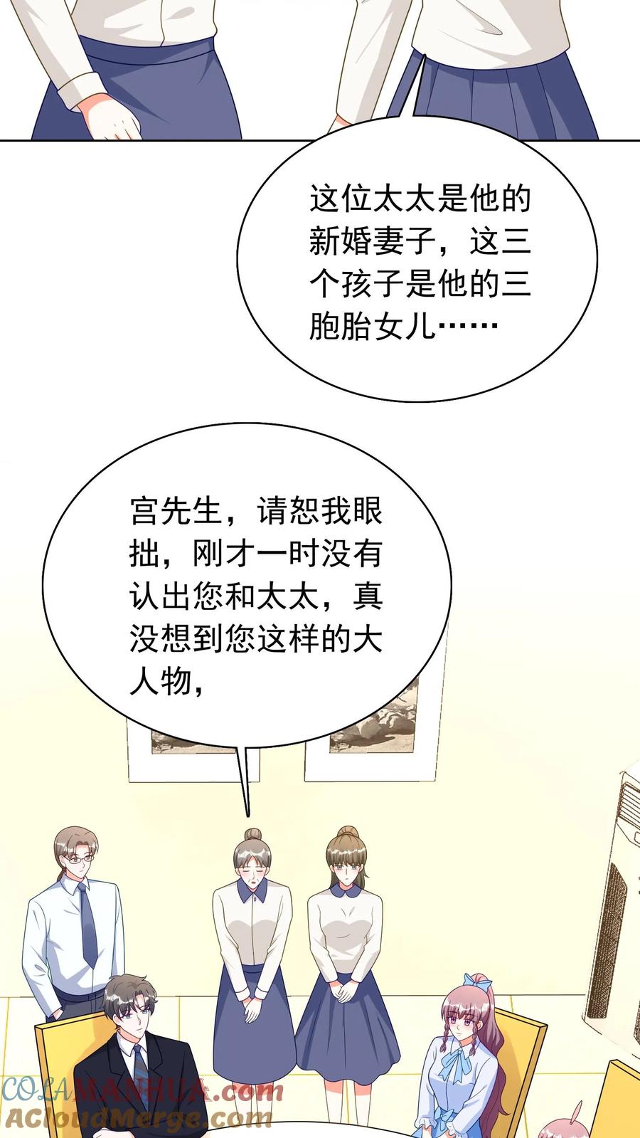 宫先生，你家三宝抄家了 - 第195话 拿着爱的号码牌 - 第3张图