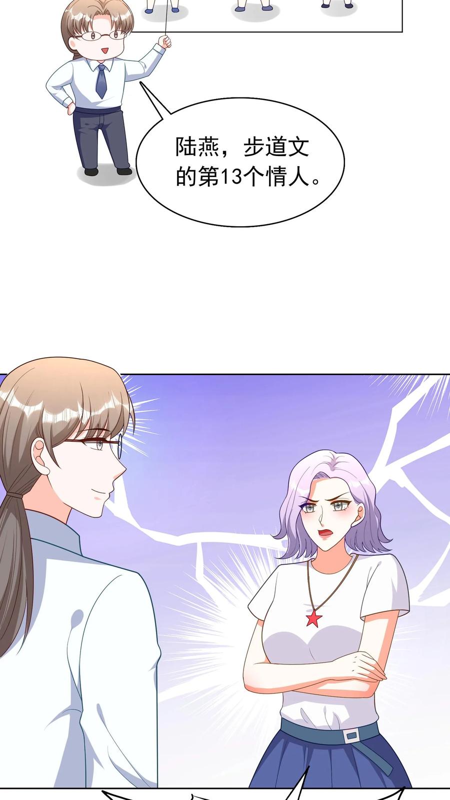 宫先生，你家三宝抄家了 - 第195话 拿着爱的号码牌 - 第16张图