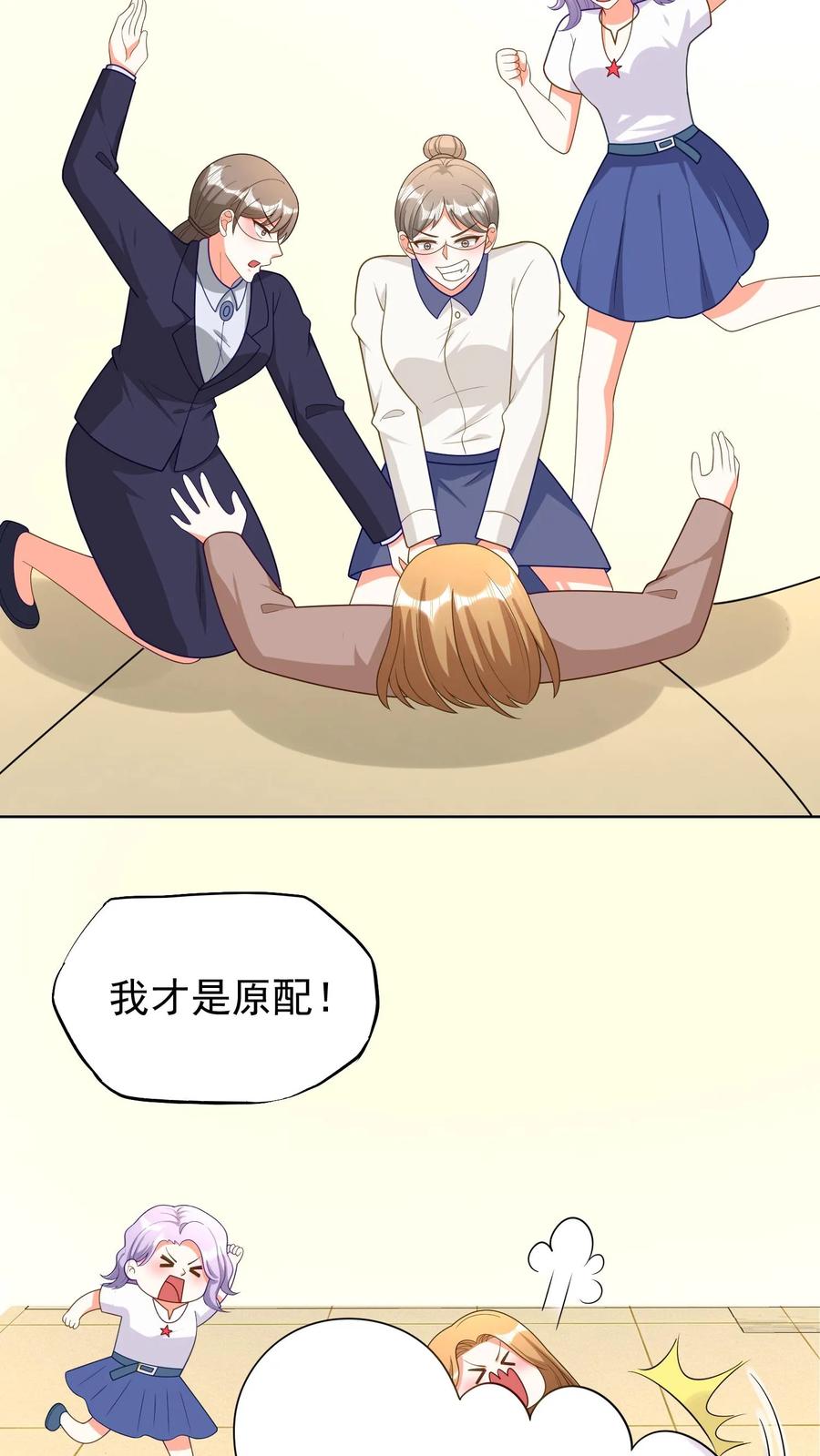 宫先生，你家三宝抄家了 - 第196话 生了怪病_ - 第6张图