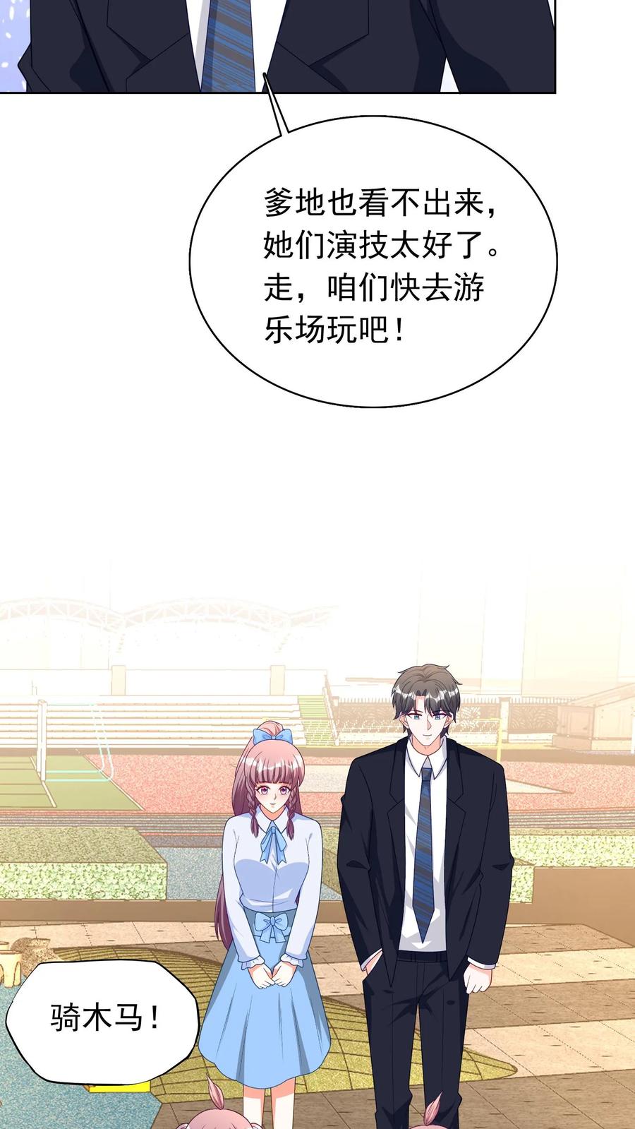 宫先生，你家三宝抄家了 - 第196话 生了怪病_ - 第14张图