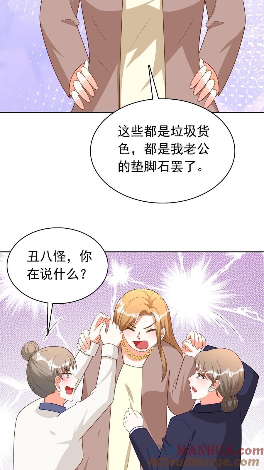 宫先生，你家三宝抄家了 - 第196话 生了怪病_ - 第3张图