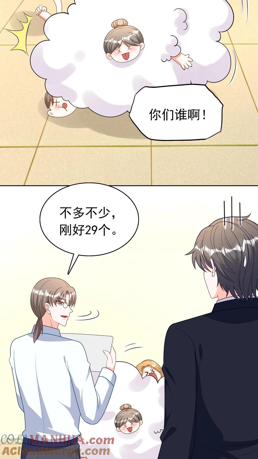 宫先生，你家三宝抄家了 - 第196话 生了怪病_ - 第7张图