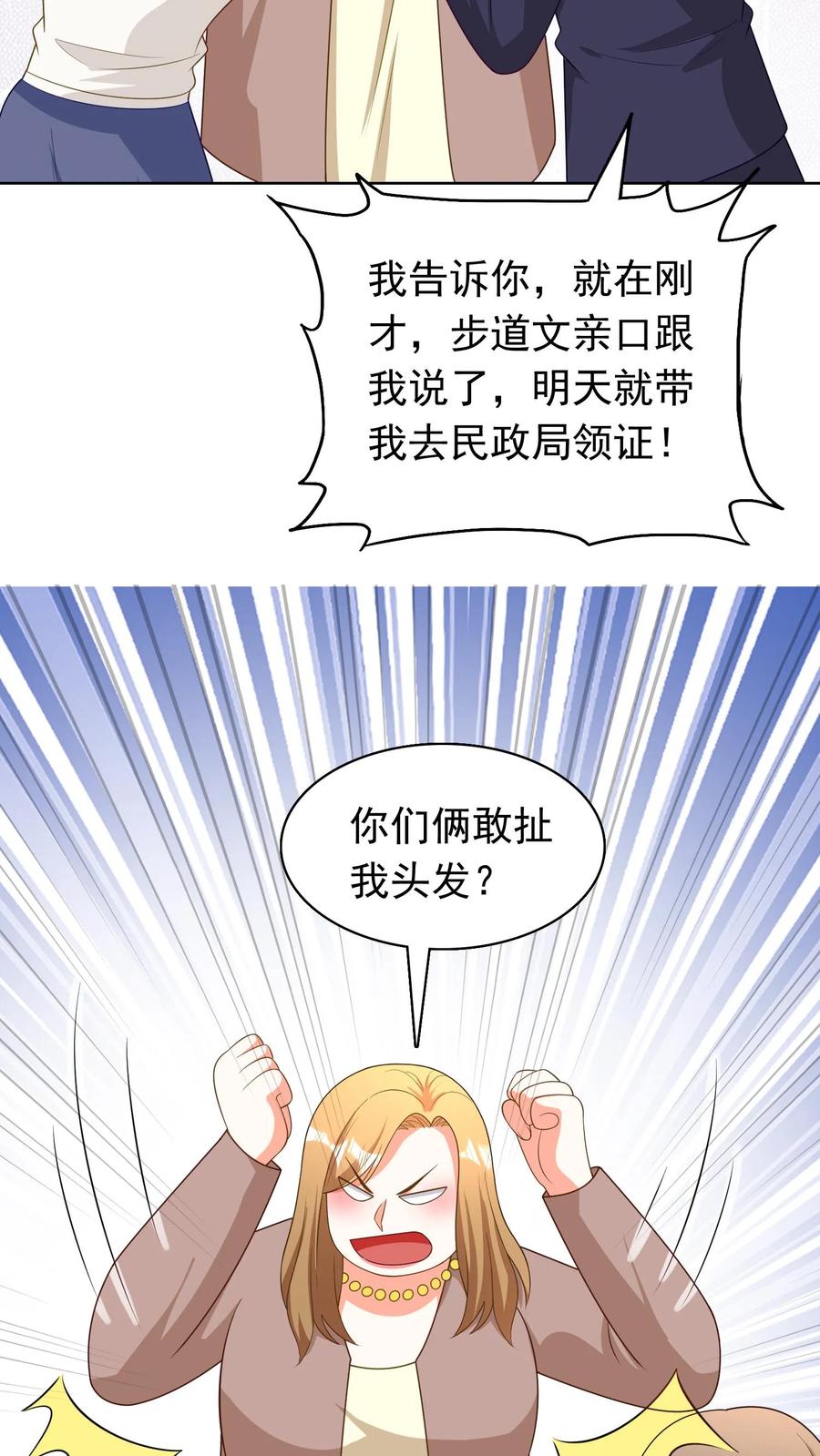 宫先生，你家三宝抄家了 - 第196话 生了怪病_ - 第4张图