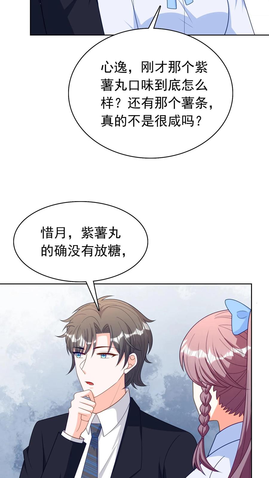 宫先生，你家三宝抄家了 - 第196话 生了怪病_ - 第18张图