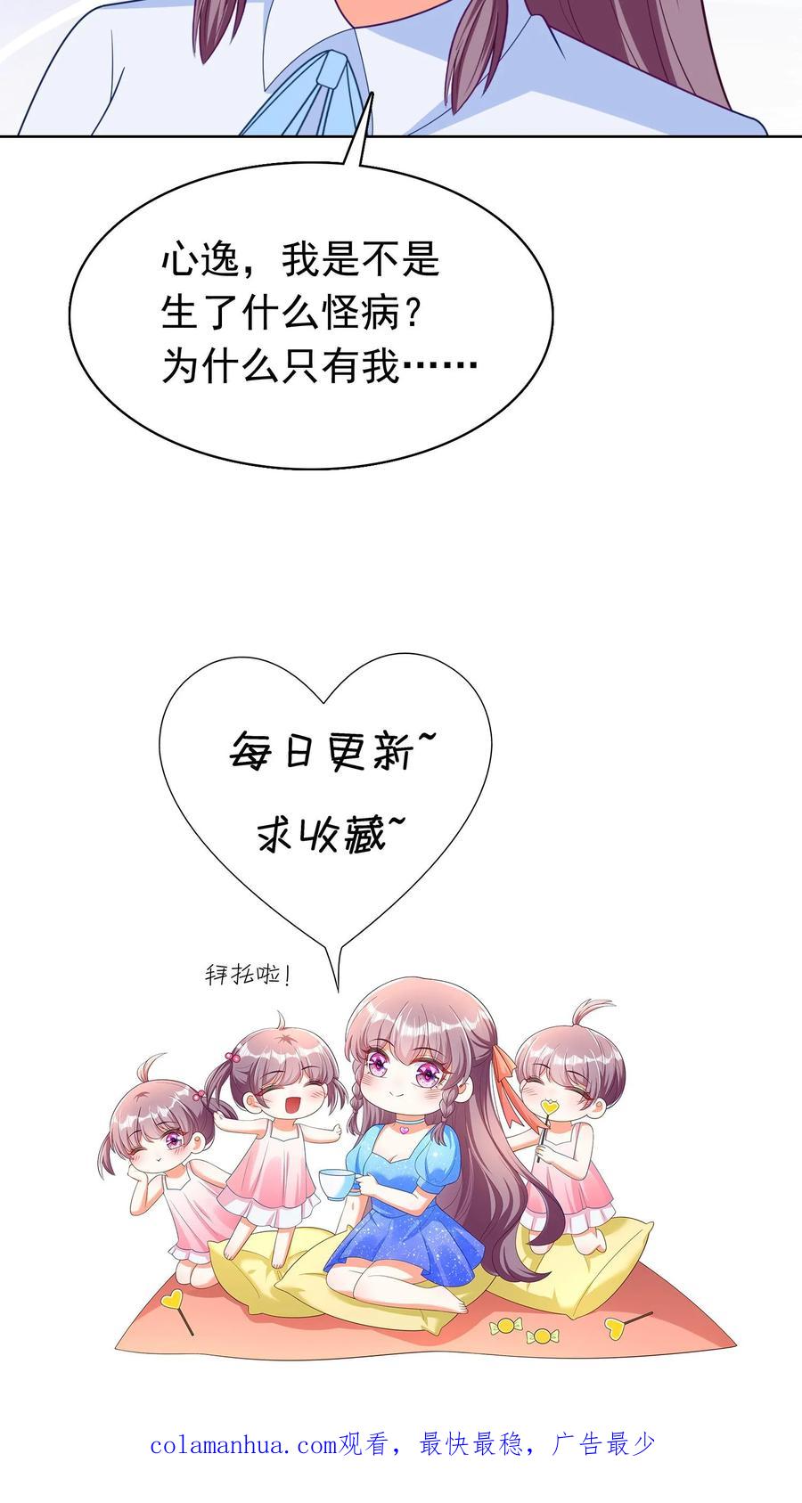 宫先生，你家三宝抄家了 - 第196话 生了怪病_ - 第20张图