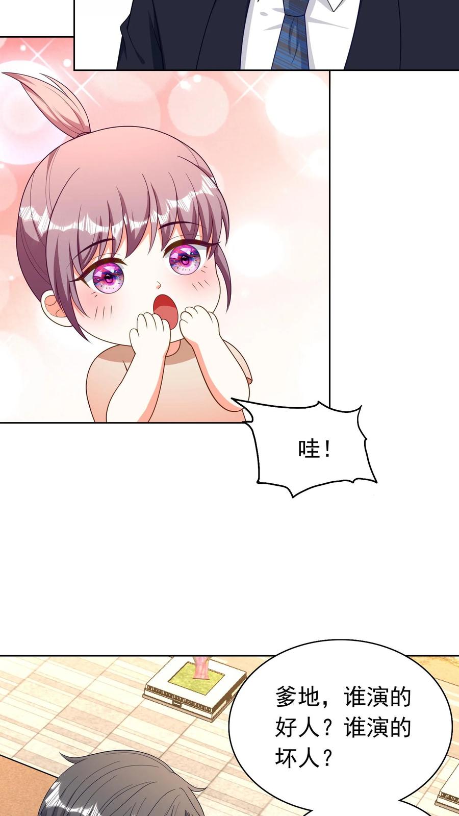 宫先生，你家三宝抄家了 - 第196话 生了怪病_ - 第12张图