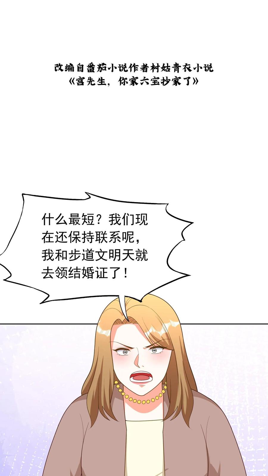 宫先生，你家三宝抄家了 - 第196话 生了怪病_ - 第2张图