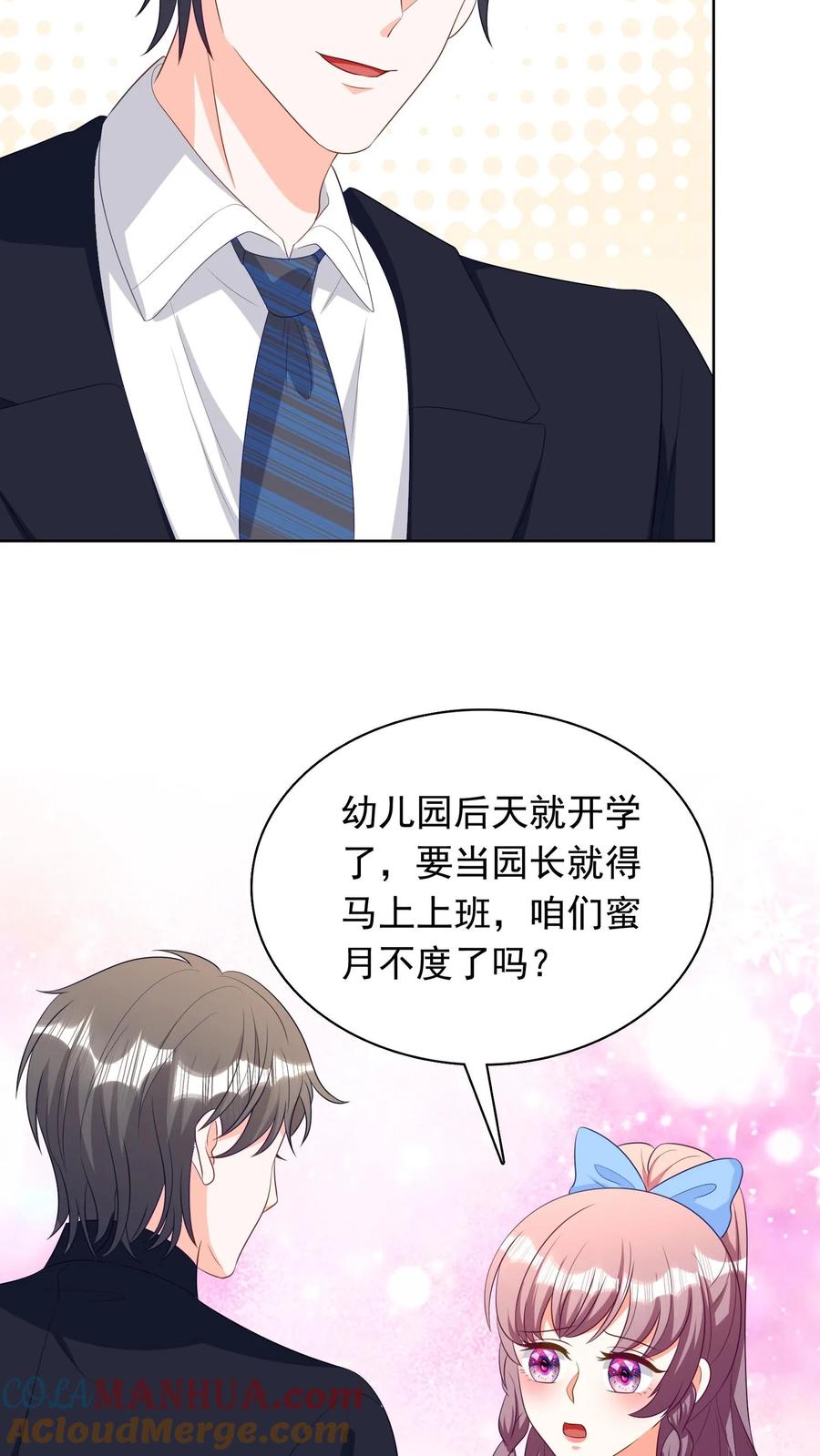 宫先生，你家三宝抄家了 - 第197话 什么都依你 - 第11张图