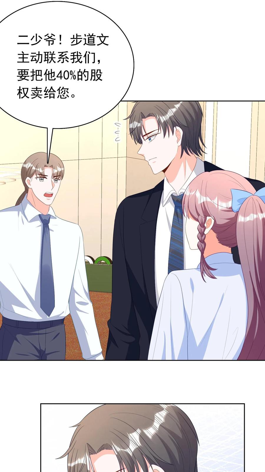 宫先生，你家三宝抄家了 - 第197话 什么都依你 - 第6张图